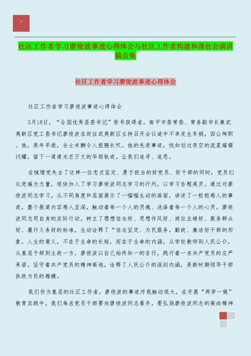 和谐社会演讲