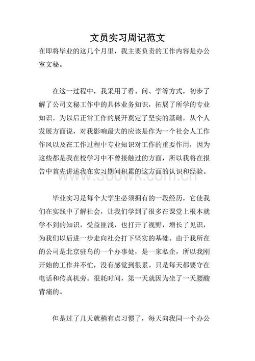 文员实习周刊