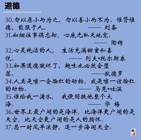 男人的100条励志名言（2）
