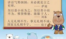 关于礼仪的名言警句