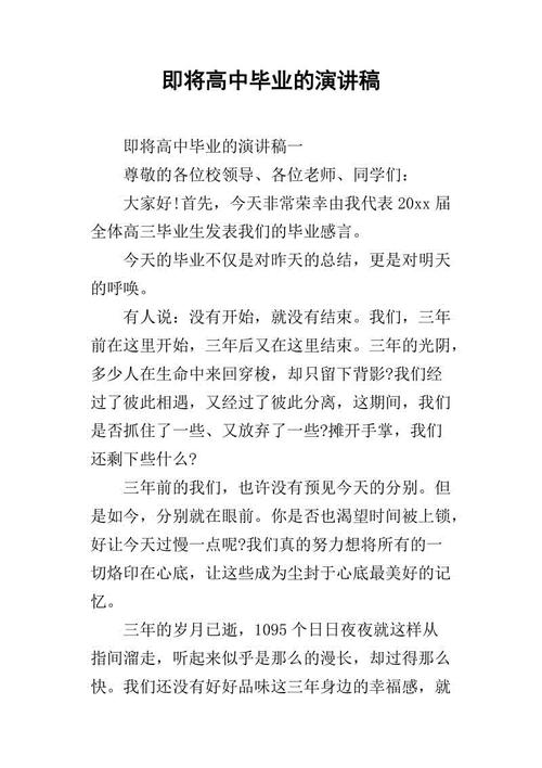 高中生活演讲