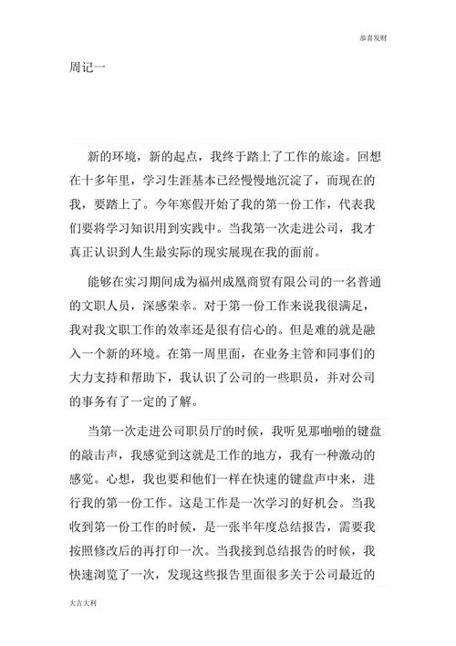 文员实习周刊