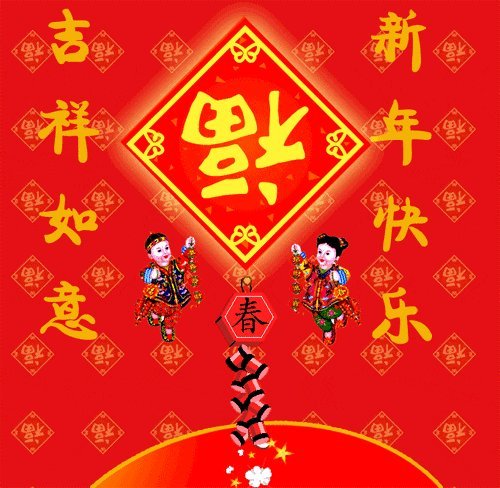 春节祝福语