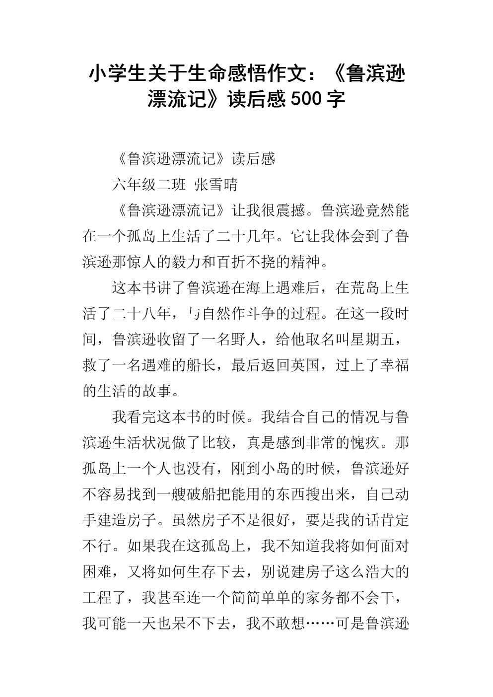 鲁滨逊克鲁索