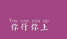 qq个性励志签名（一）