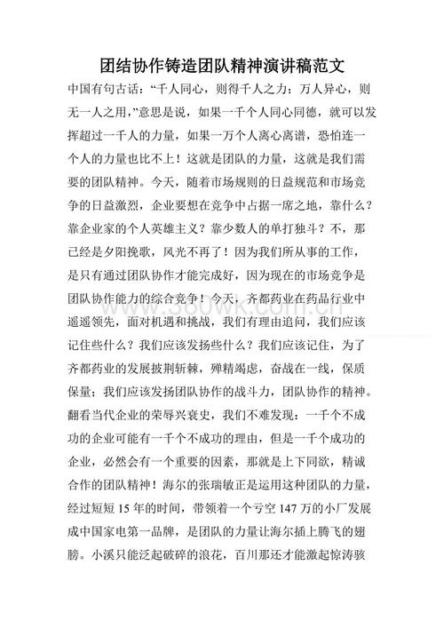 团结合作致辞