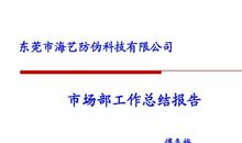市场部个人工作总结