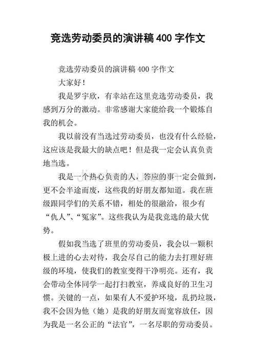 竞选演讲500字