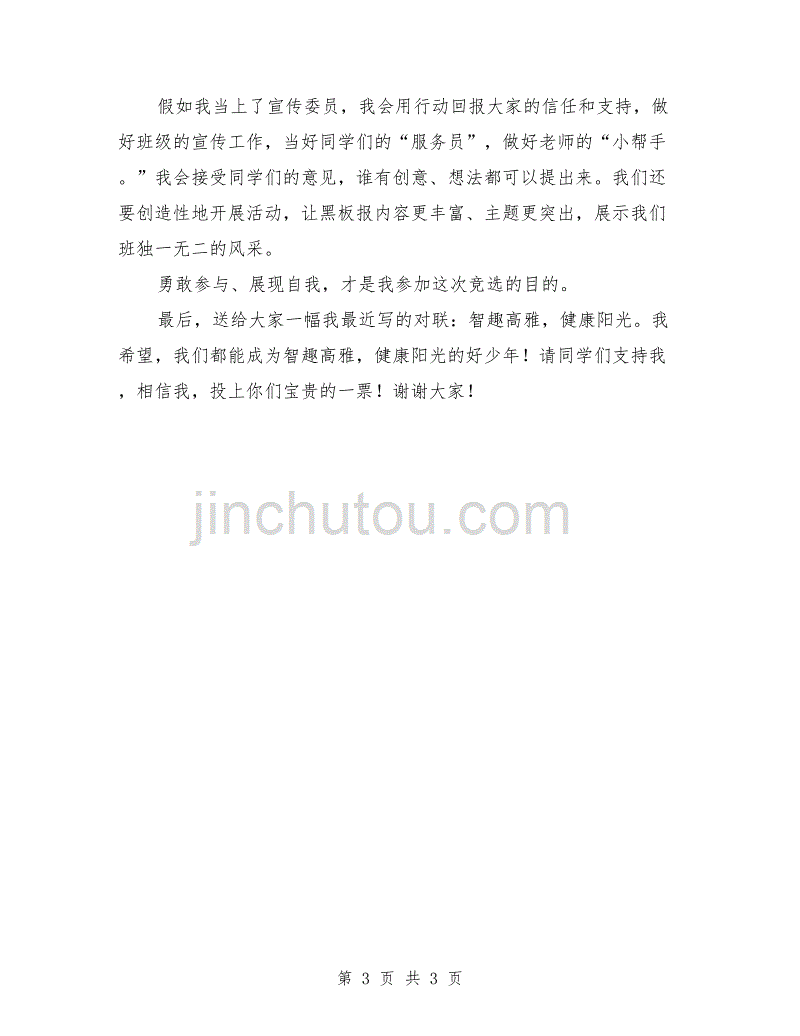 竞选委员会致辞