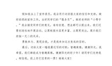 竞选宣传委员的演讲稿