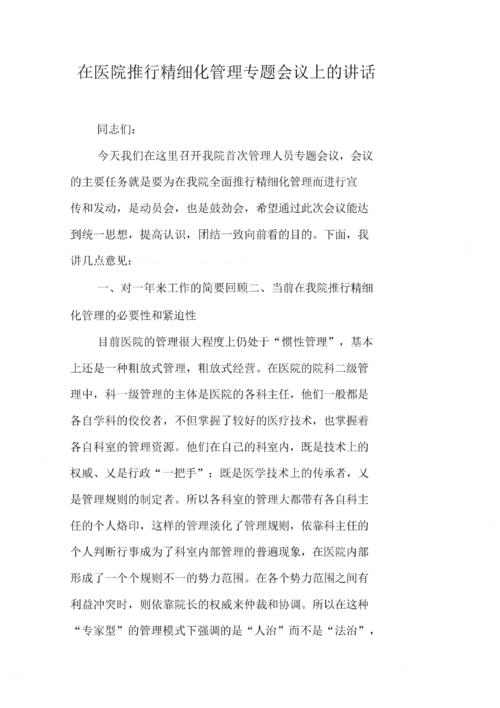 以病人为中心的演讲
