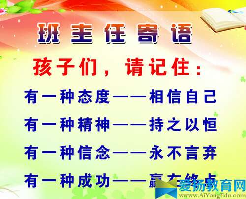 老师的话