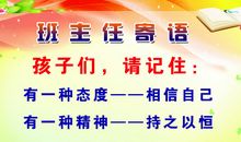 初一班主任寄语