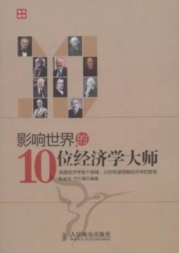经济学名言