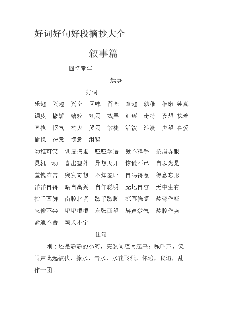 300字的精彩摘录