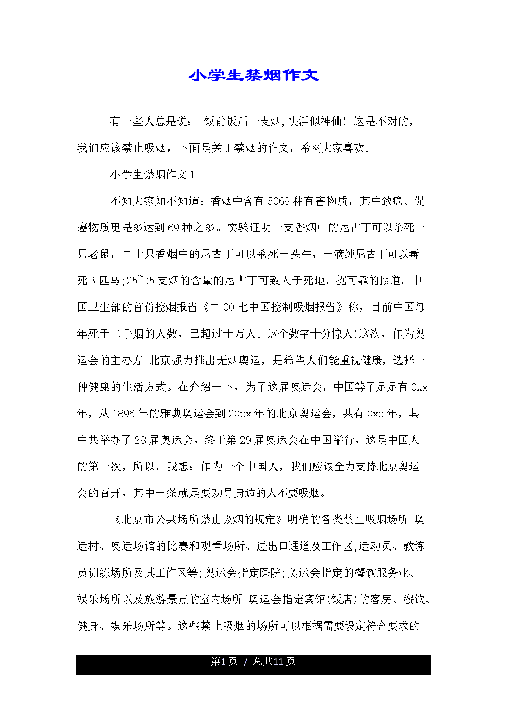香花组成