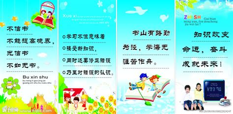 小学座右铭