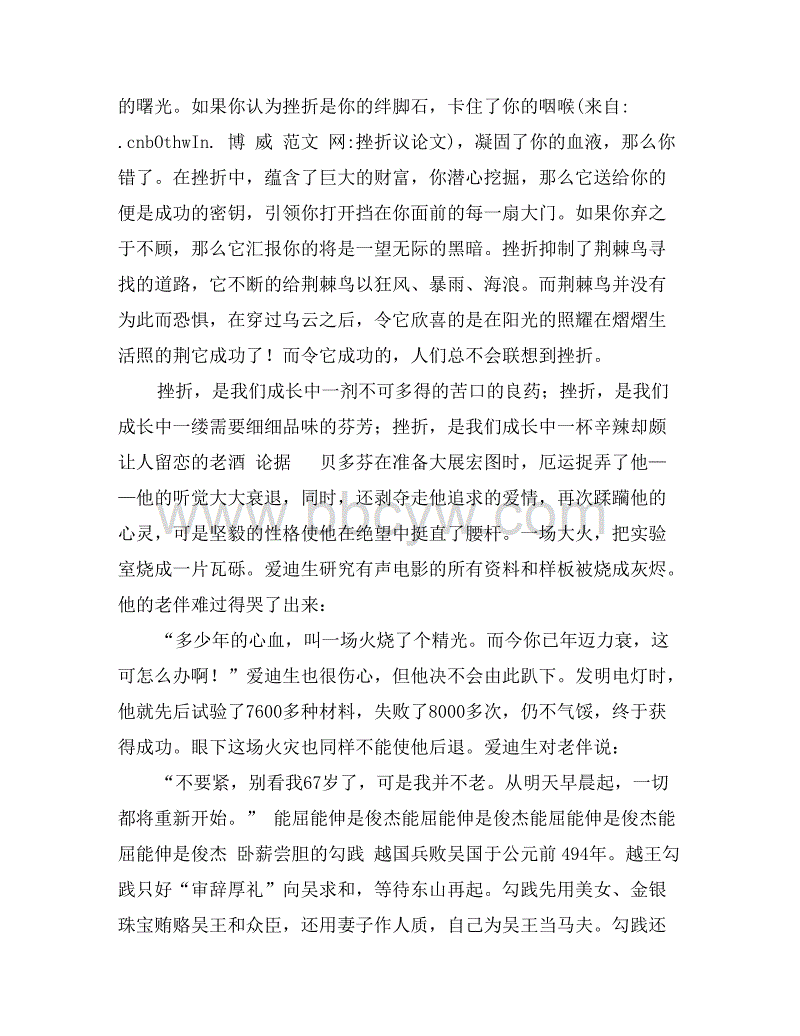 增长需要挫折