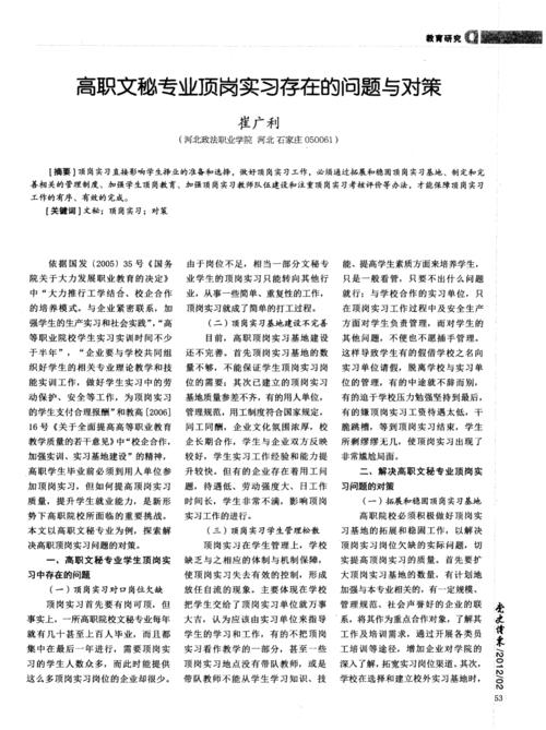文秘专业实习自我鉴定
