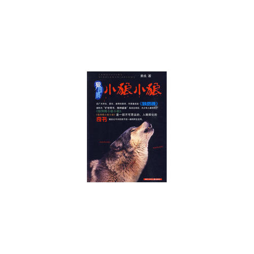 600字阅读狼图腾