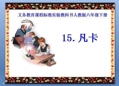风扇卡读800字
