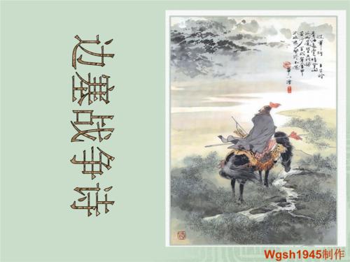 战争诗