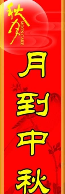 庆祝中秋对联