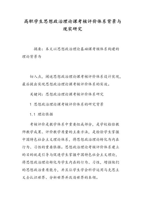 对员工政治思想表现的评论