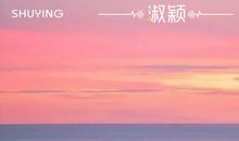 你所担心的,正是你所期望发生的