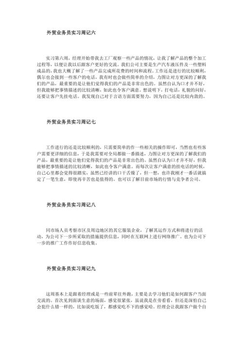 每周一次的外贸业务员实习