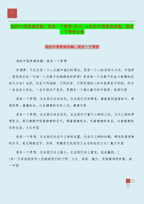 我大学的梦想演讲