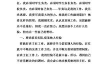 初中班主任工作小结