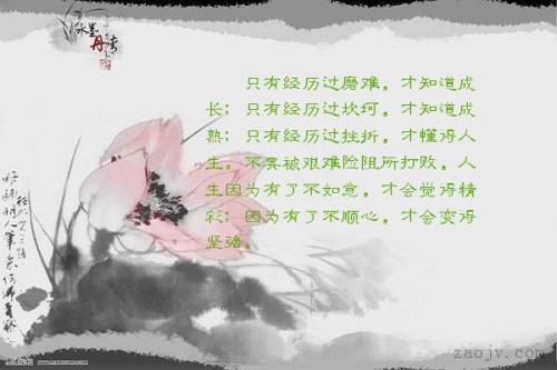 如果您没有遇到困难，您怎么能知道世界是艰难的？