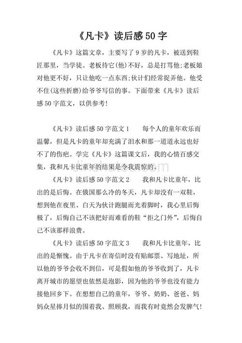 风扇卡读150字