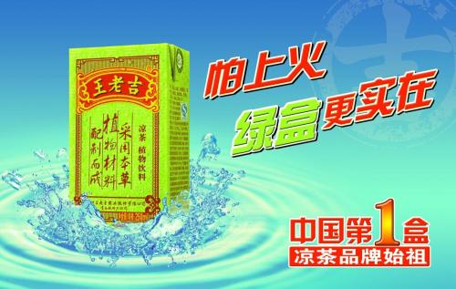 加多宝广告语