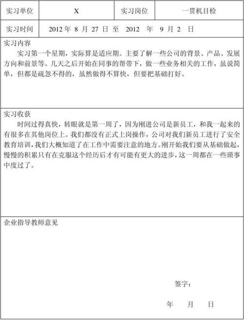 实习每周样本论文