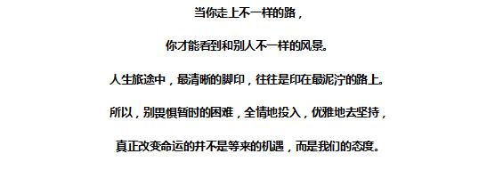 态度决定一切