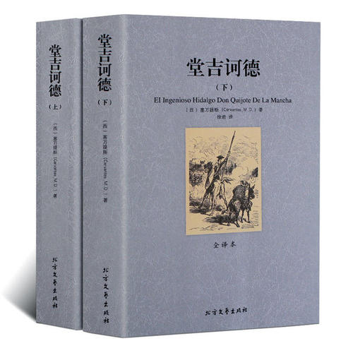 唐吉x德德语