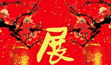 公司中秋节对联