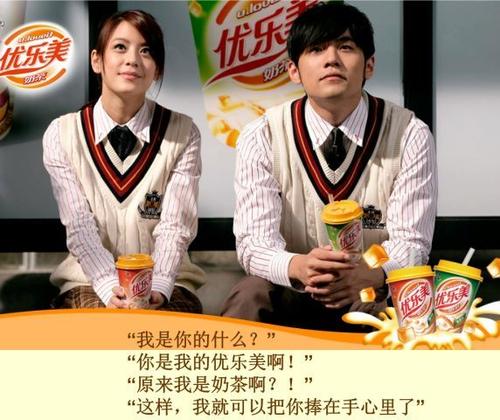 优乐美广告