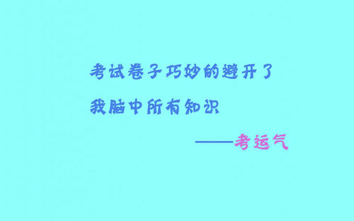 经典搞笑名言
