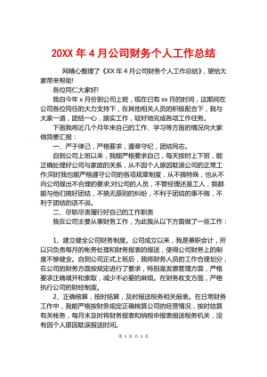 财务个人工作总结