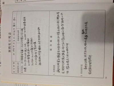 实习周刊
