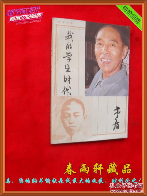 茅盾：童年