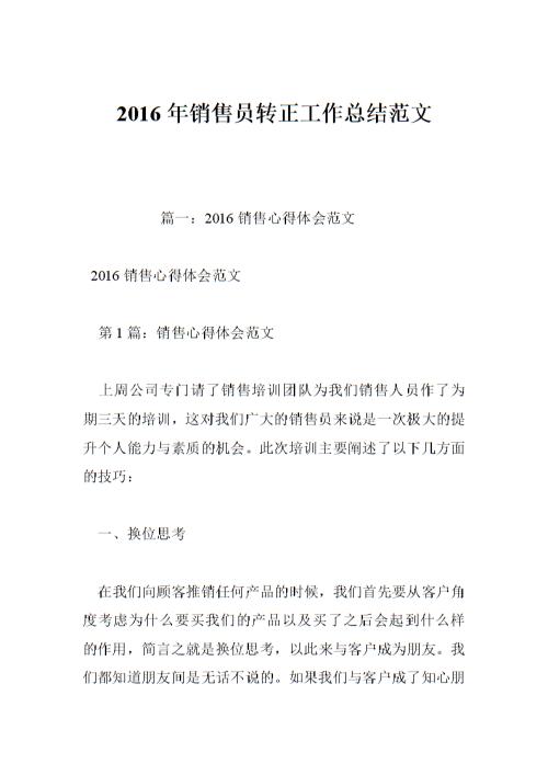 2016年工作自我总结样本论文