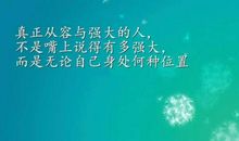 经典的励志语句