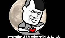 搞笑中秋节朋友圈说说