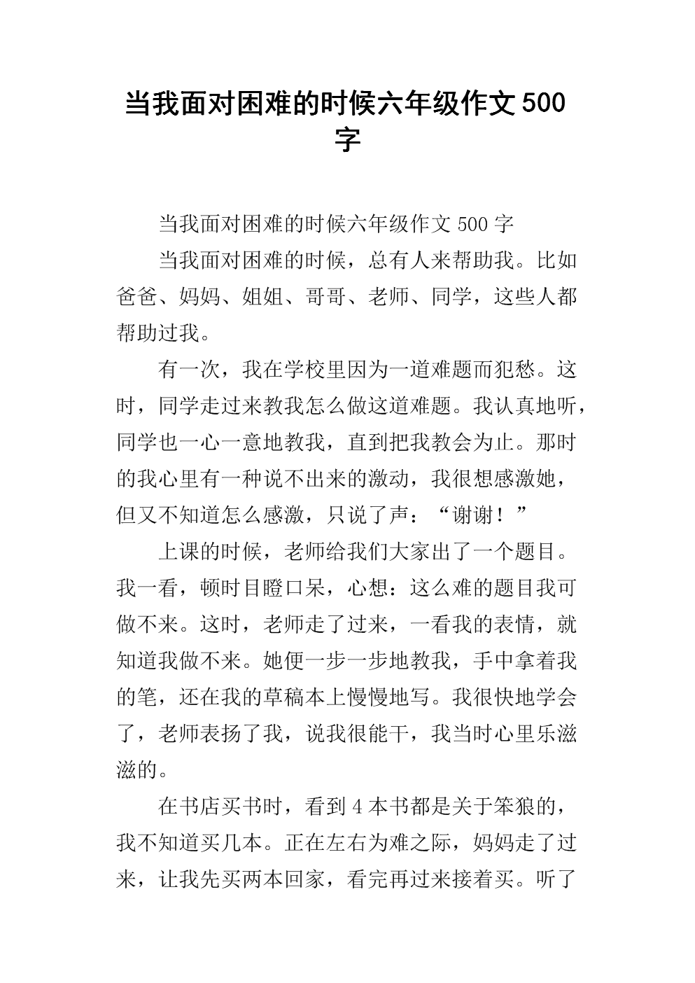 500字无奈构图