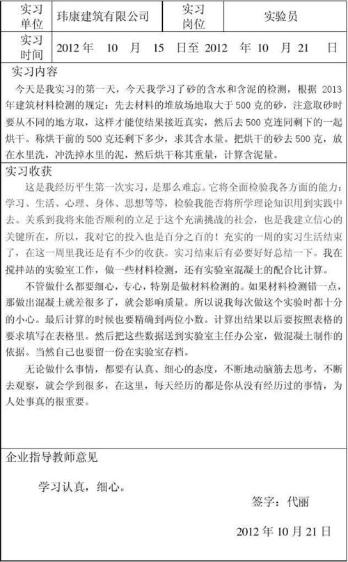 教师实习周刊