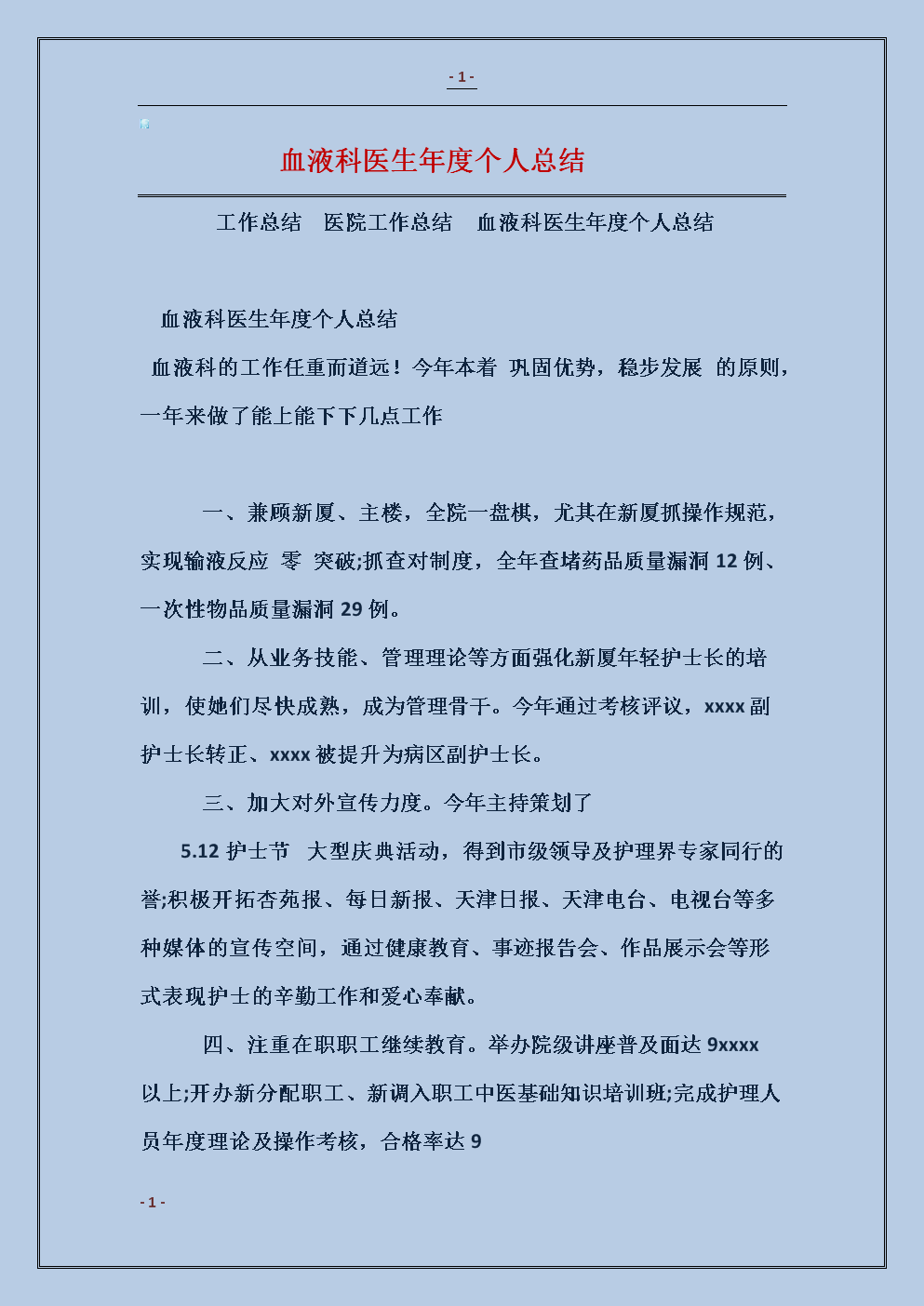 2016个人自我总结样本论文